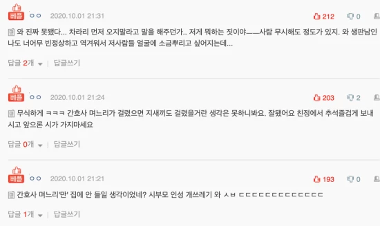 네이트판 댓글 캡처