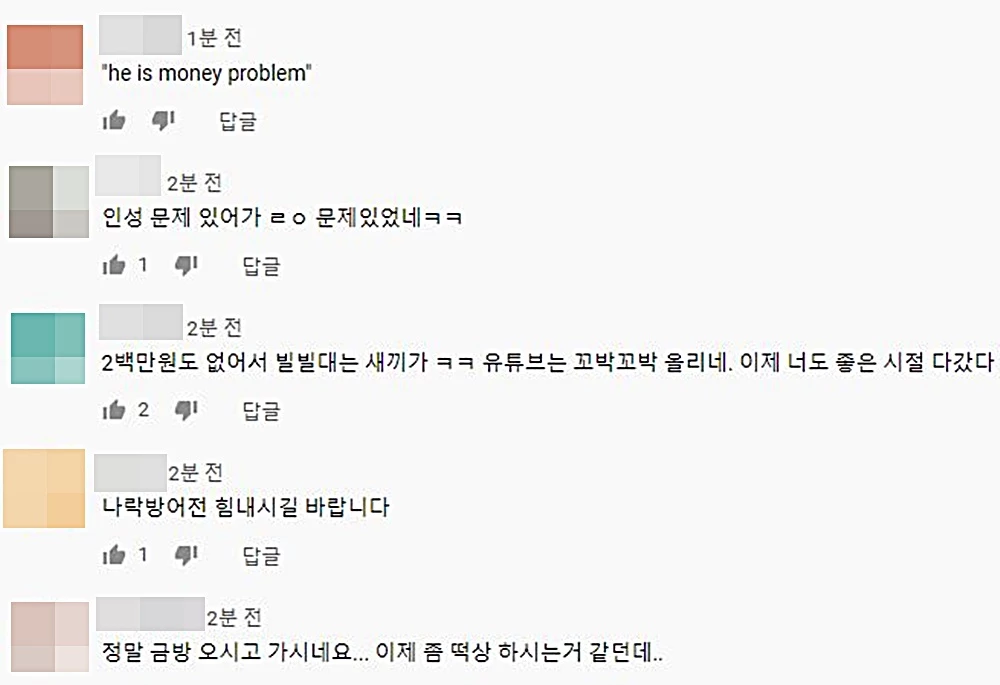 이하 유튜브 댓글 창