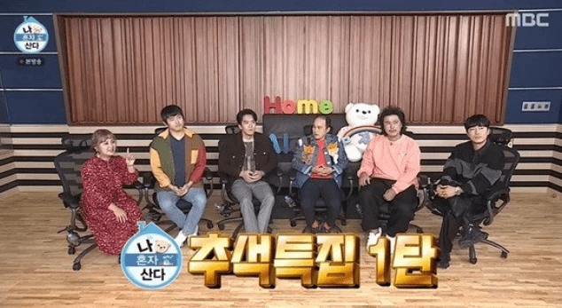 이하 MBC '나 혼자 산다'