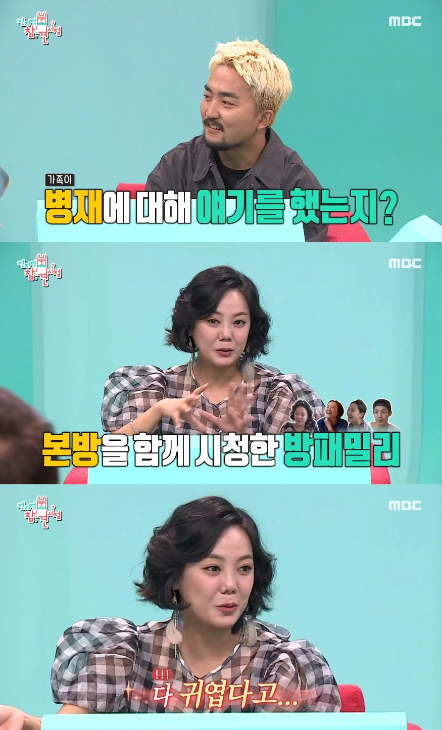 이하 MBC '전지적 참견 시점'