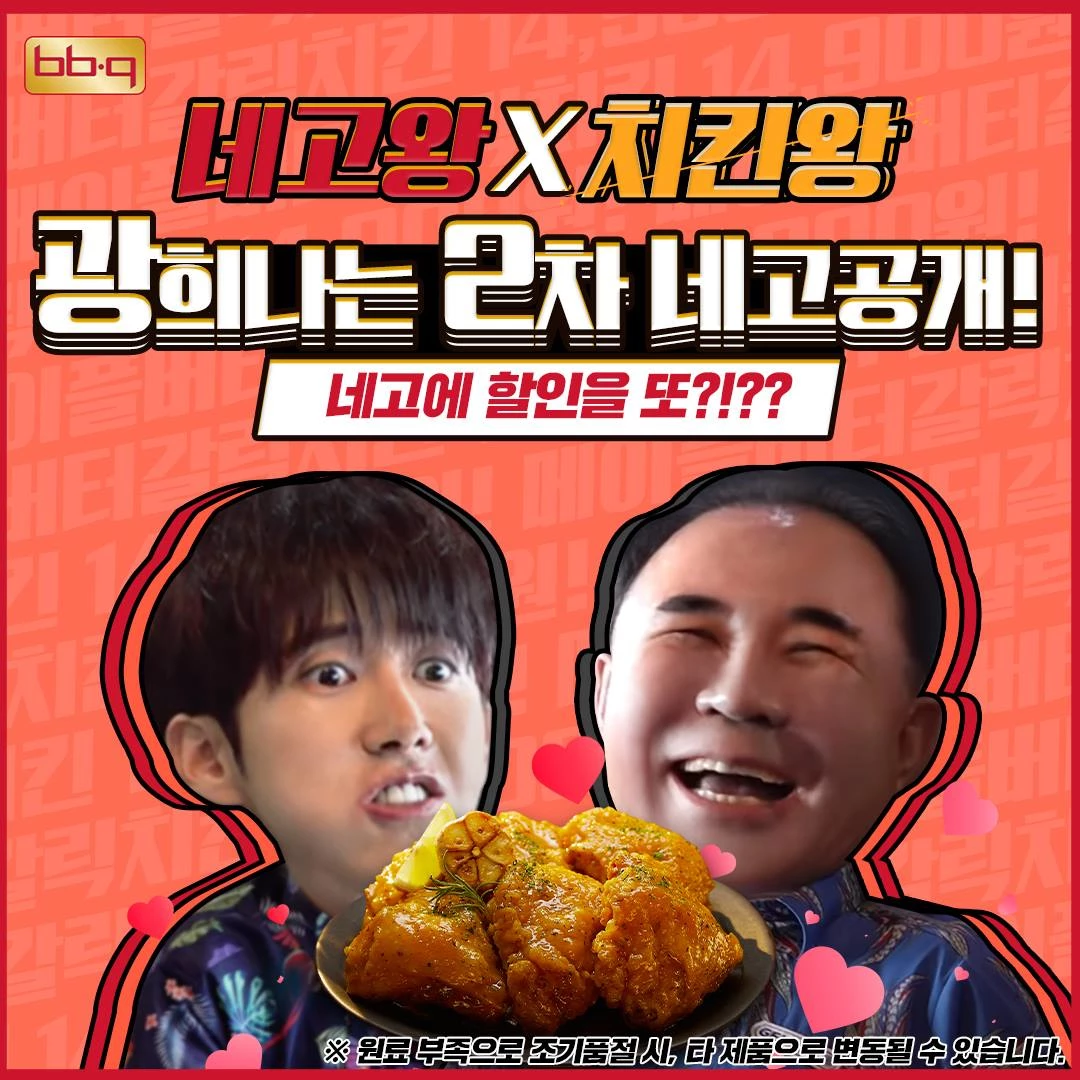 BBQ가 신제품 '광희나는 메이플버터갈릭' 치킨 출시와 함께 가수 황광희를 모델로 발탁했다. / BBQ