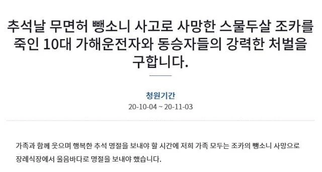 청와대 국민청원 게시판 캡처