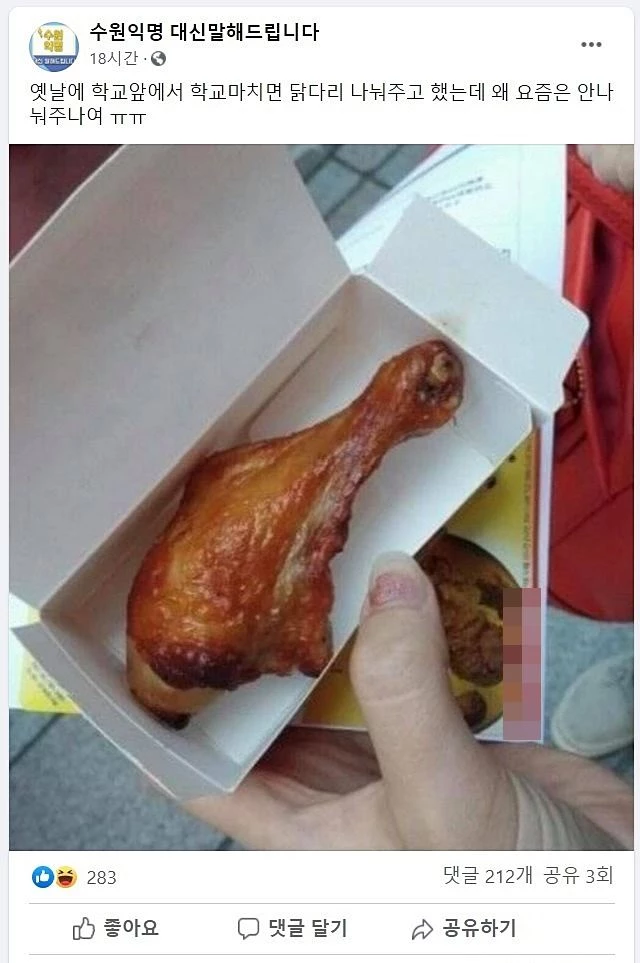 이하 페이스북 '수원 익명 대신 말해드립니다'