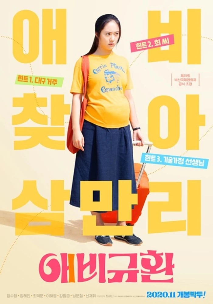 이하 영화 '애비규환'