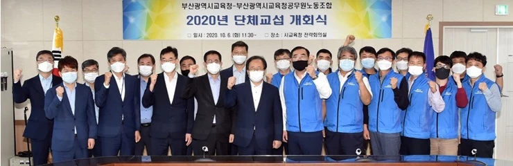 부산시교육청-공무원노동조합 단체교섭 개회식 후 단체 기념촬영을 하고 있다. / 사진제공=부산시교육청