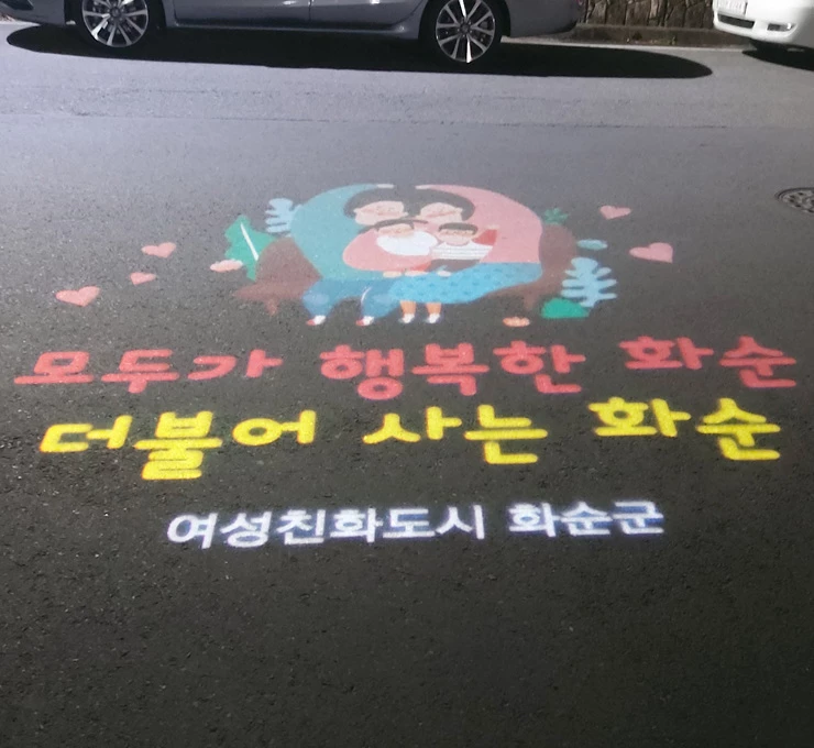 화순군 “혼자가 아닙니다. 안심하고 귀가하세요”