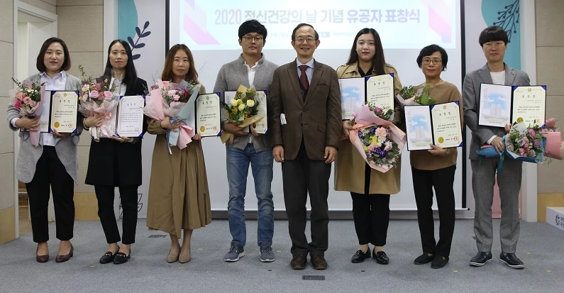 정신건강의 날 유공자 표창 / 대전광역정신건강복지센터