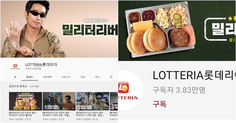 이하 유튜브 'LOTTERIA롯데리아'