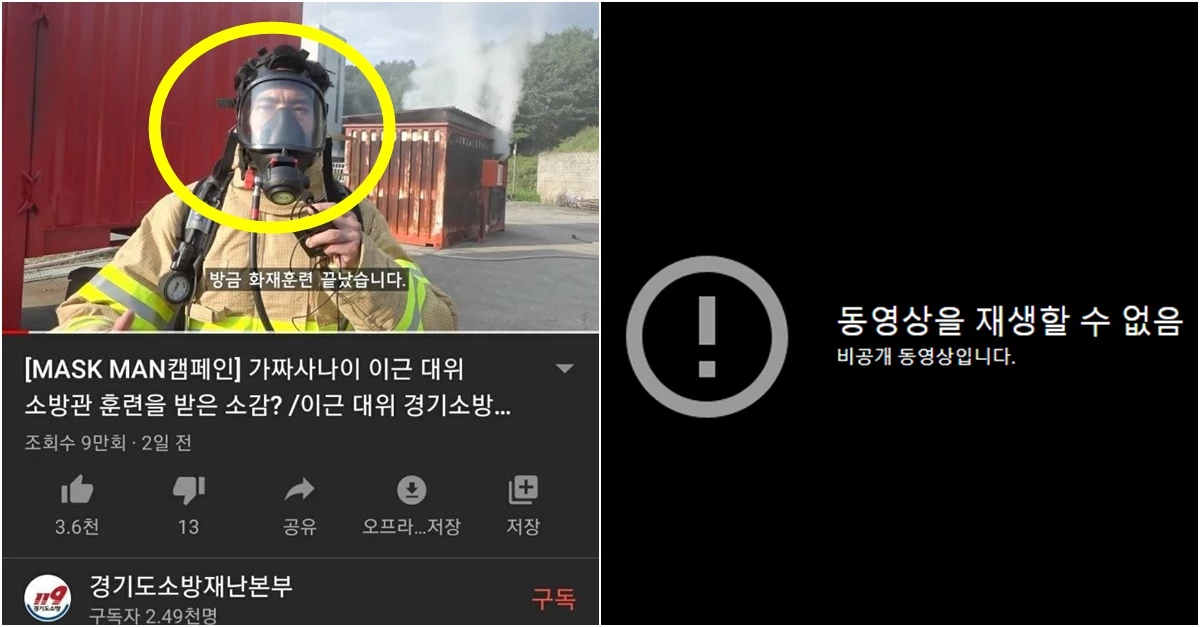 유튜브 '경기도소방재난본부'