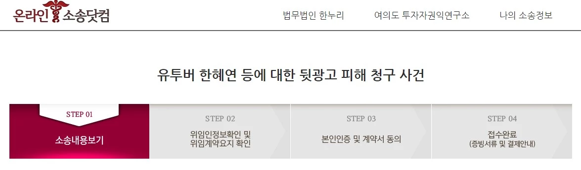 법무법인 '한누리' 홈페이지 캡처