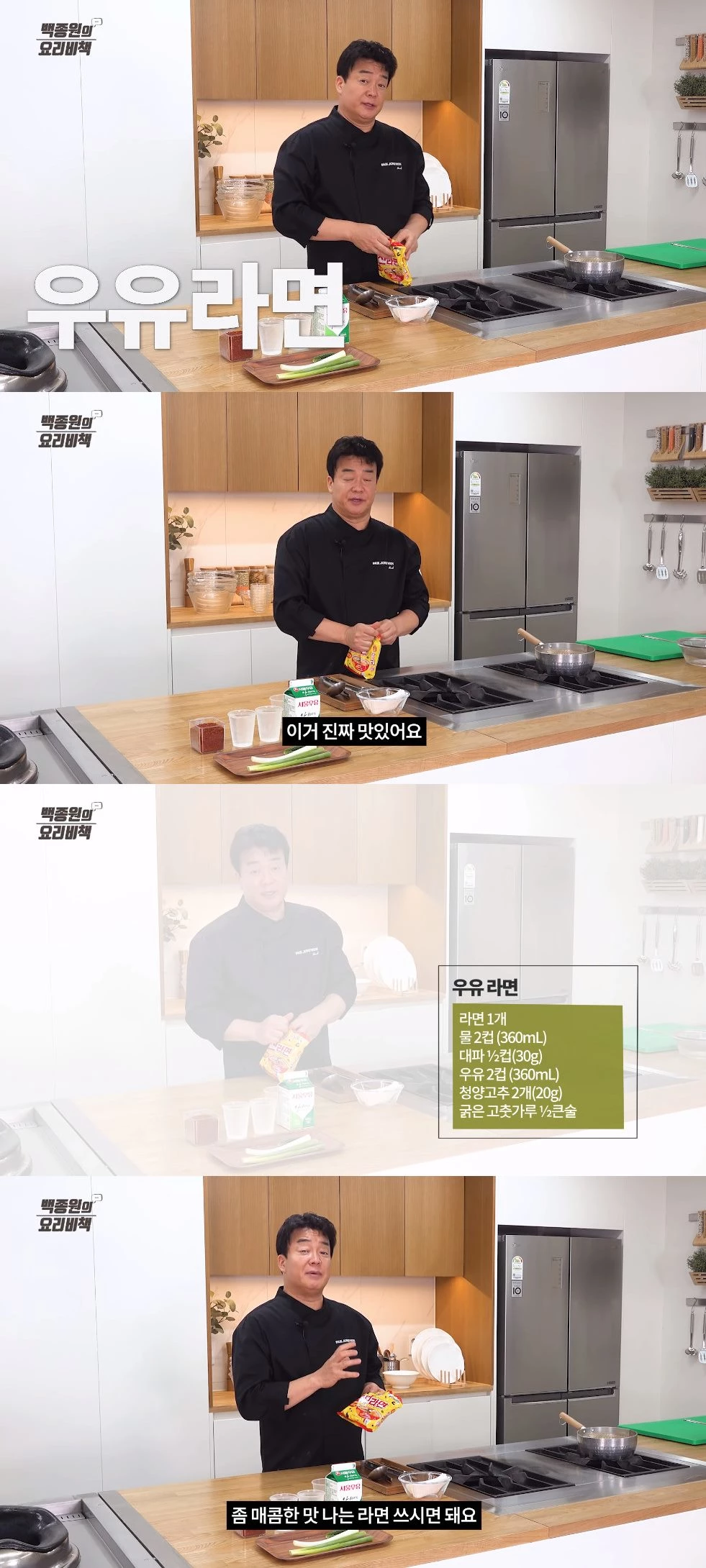 이하 '백종원의 요리비책' 유튜브