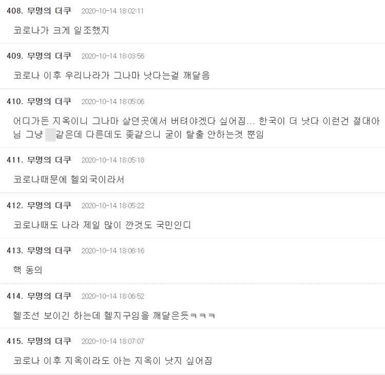 온라인 커뮤니티 '더쿠'