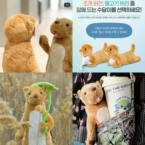 프리메라 사회공헌 캠페인 마스코트 수달인형. 제품과 함께 구매하면 받을 수 있다. / 사진=프리메라 인스타그램