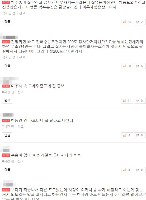 네이버TV 댓글 캡처