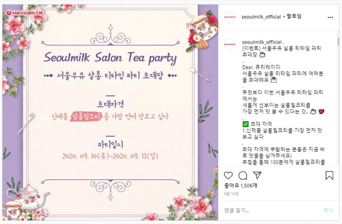 서울우유 공식 인스타그램