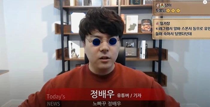 유튜브 '정배우 : 사건사고이슈'