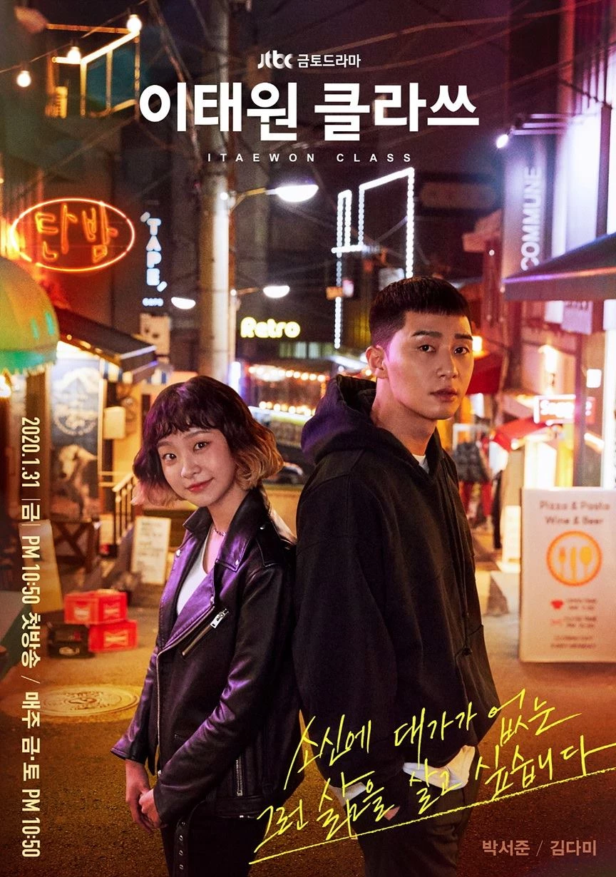 JTBC 'Itaewon Class'