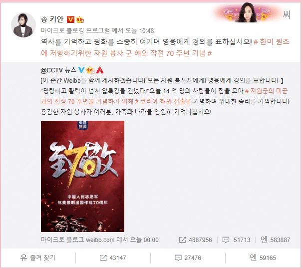 빅토리아 웨이보