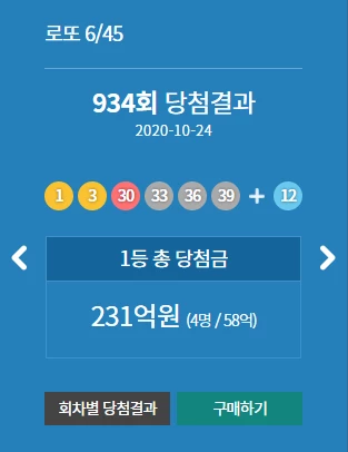 이하 동행복권 홈페이지