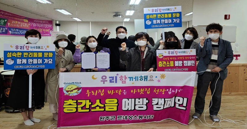 르네상스봉사단 아파트펫문화 캠페인 / 완주군