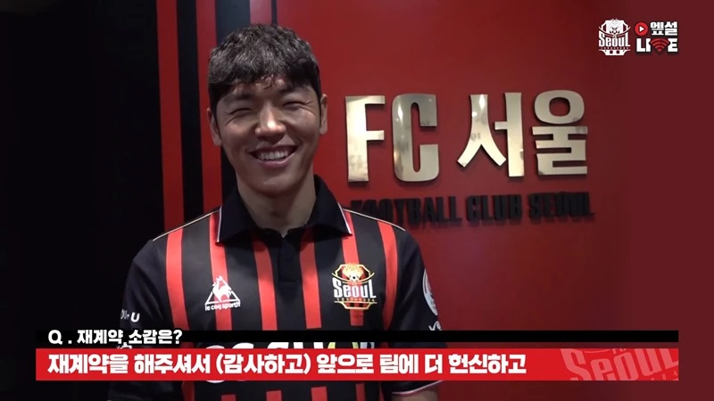 이하 유튜브 'FC SEOUL'