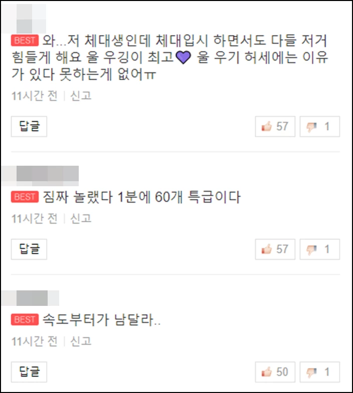 이하 네이버 TV 댓글 창