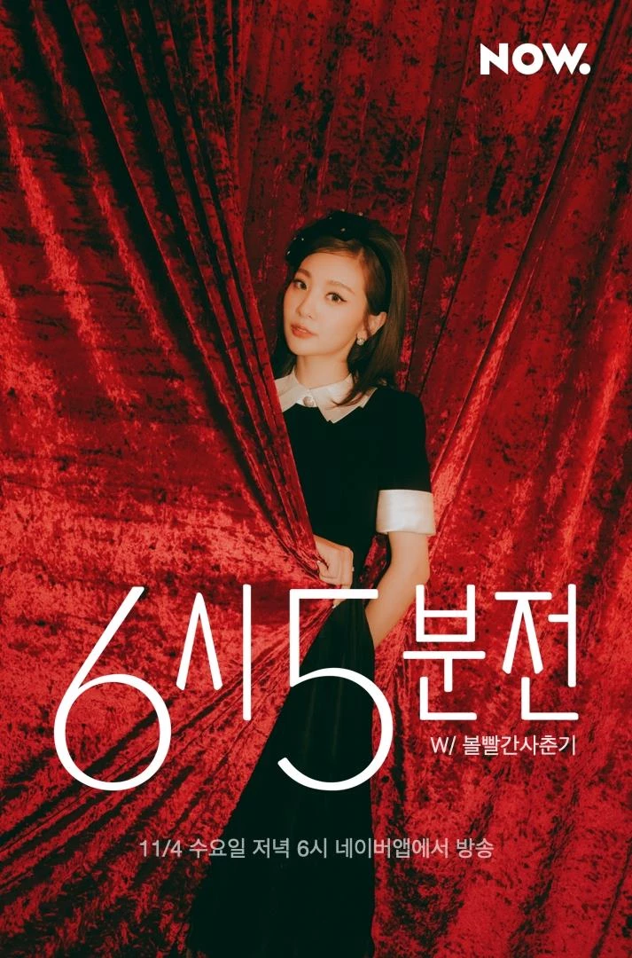 네이버 NOW. <6시 5분 전>