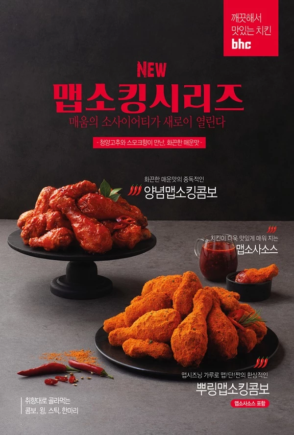 치킨 브랜드 bhc치킨이 11월 한 달간 전 메뉴 2000원 할인 혜택을 펼친다. 사진제공 / bhc치킨