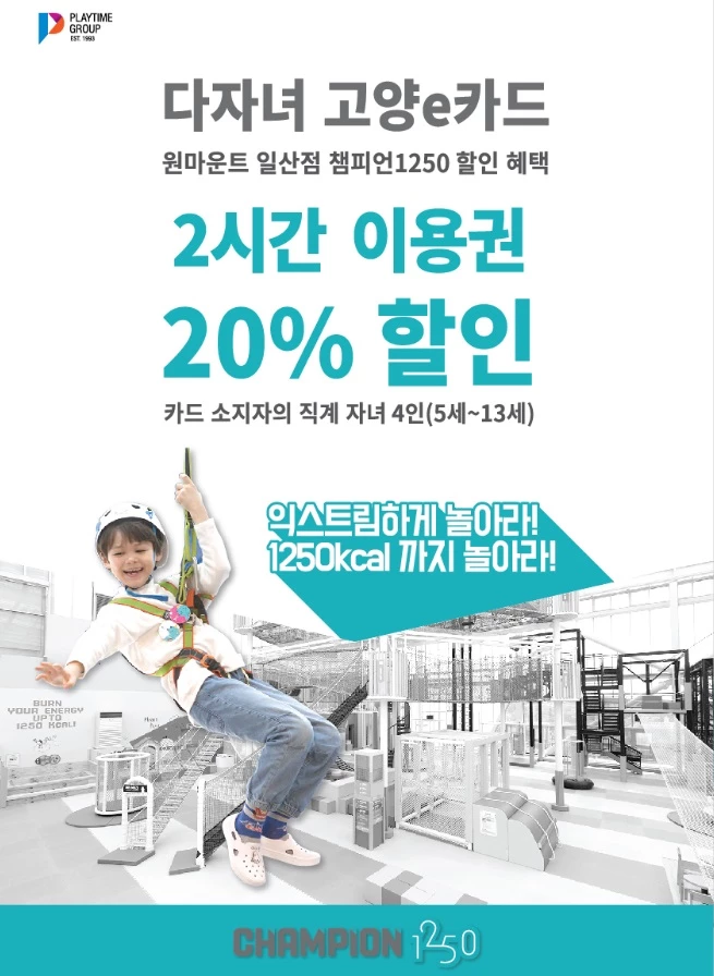 ‘플레이타임그룹’ 가맹점 상표사용료 할인으로 코로나19 극복 적극 동참