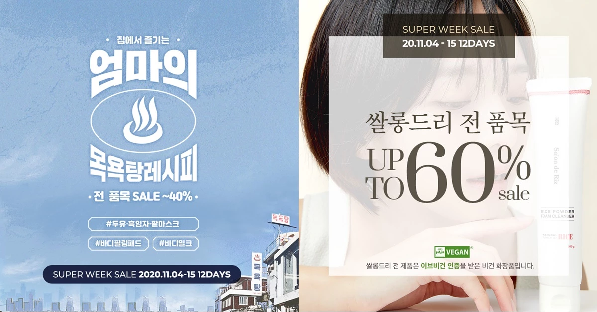 대상그룹이 선보인 라이프스타일 브랜드 ‘100LABS(일공공랩스)’가 오는 15일까지 ‘슈퍼위크’ 행사를 통해 엄마의레시피 마스크팩 등을 최대 60% 할인한다.  / 사진=대상그룹 제공