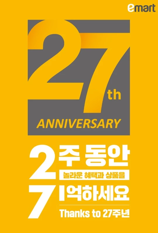이마트는 5일부터 2주 간 창립 27주년 기념 대대적인 할인행사를 벌인다. / 사진=이마트 제공