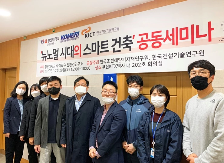 최근 열린 와이즈유(영산대학교) 친환경연구소의 '뉴노멀과 스마트 건축' 공동세미나에서 참석자들이 기념촬영을 하고 있다. / 사진제공=와이즈유
