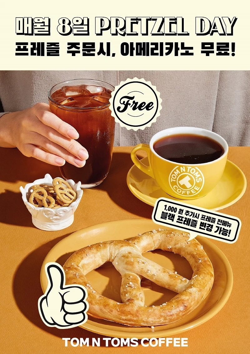 탐앤탐스는 매달 8일을 프레즐 데이로 정하고, 올해 11월에는 프레즐 구매자에게 아메리카노 톨 사이즈를 증정하는 행사를 한다.  / 사진=탐앤탐스 제공