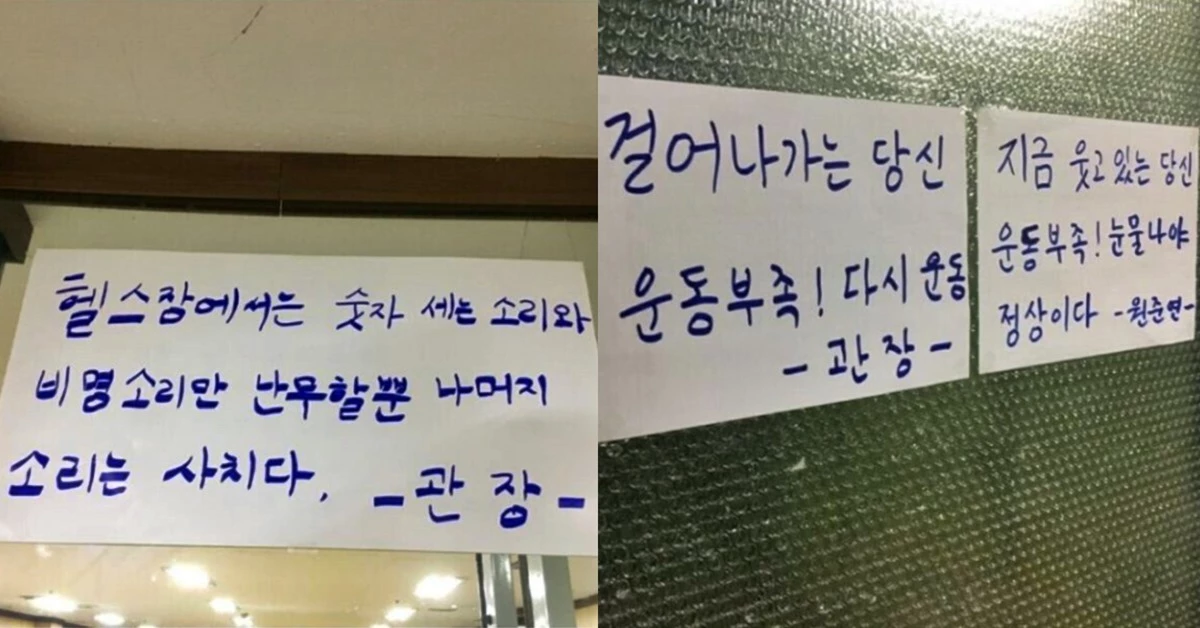 한 '관장형 헬스장'의 내부 모습. /사진=온라인 커뮤니티