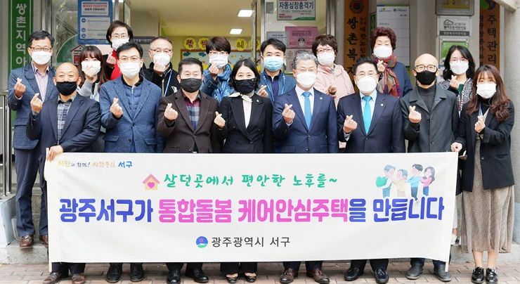 광주시 서구, LH 쌍촌주공아파트 케어안심주택 조성 현장 방문