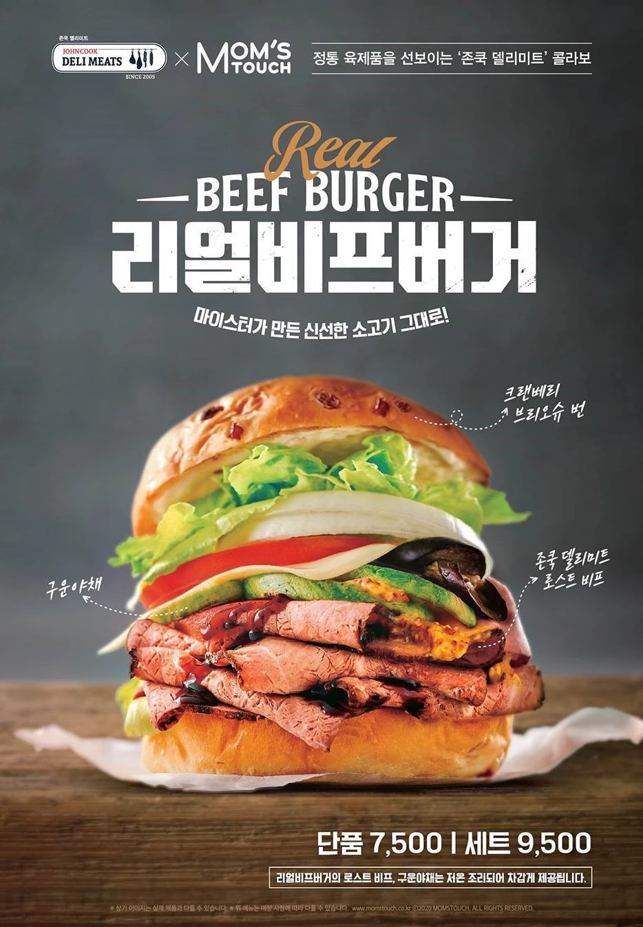 맘스터치 신메뉴 '리얼비프버거' / 맘스터치 제공