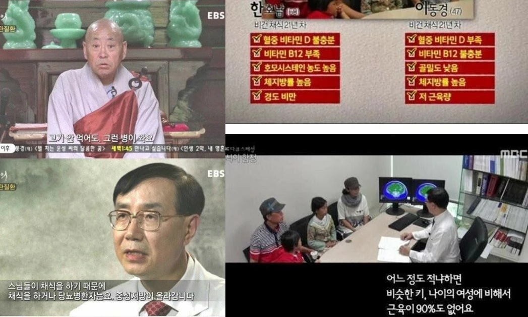 한 스님과 비건 가족들에 대한 건강 상태. /사진=EBS