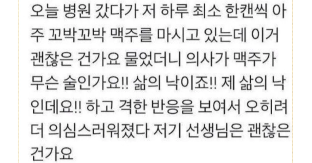 건강 상담차 병원을 찾은 사연자의 글 /사진=온라인 커뮤니티