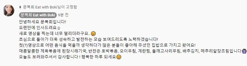 “어떤 음식을 먹을까...” 문복희가 복귀 영상에서 처음으로 꺼낸 말 (영상)