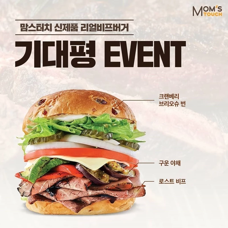 맘스터치 인스타그램