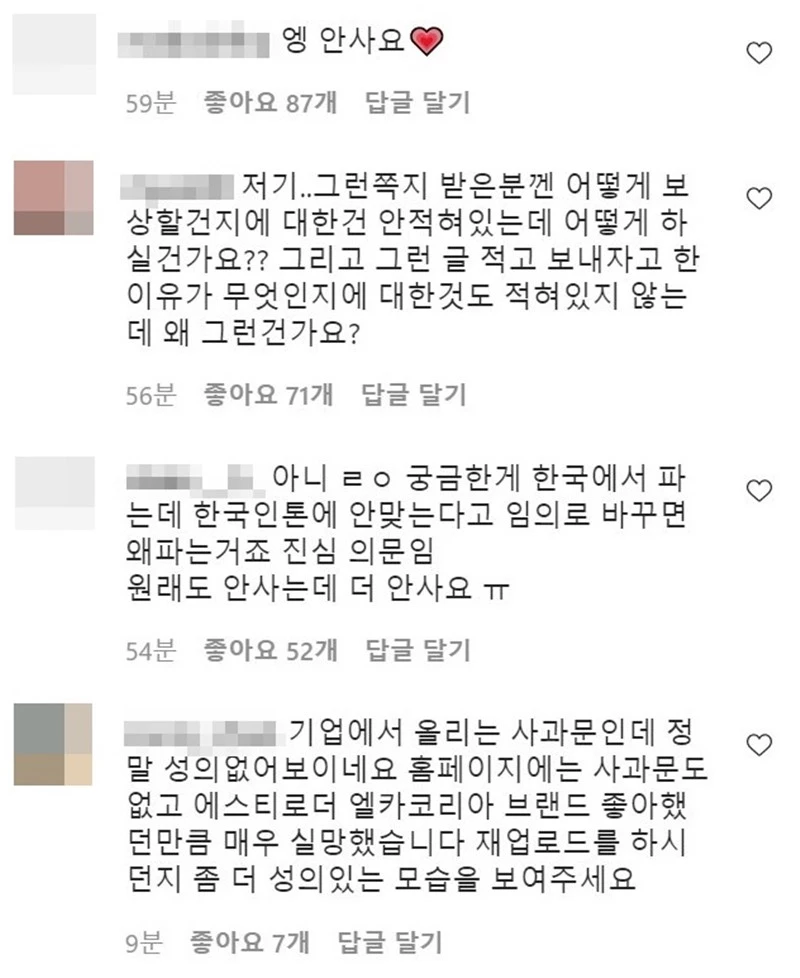 에스티 로더 공식 인스타그램에 달린 댓글