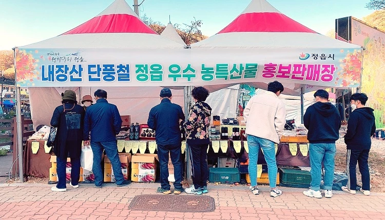 내장산 정읍 우수 농특산물 홍보판매 / 정읍시