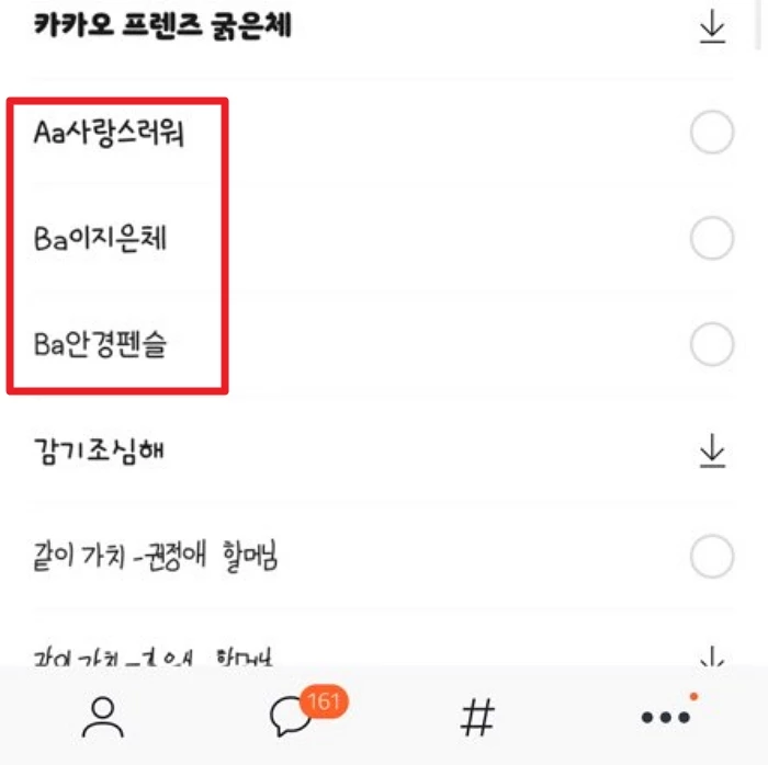 추가된 폰트 / 이하 위키트리 황기현 기자
