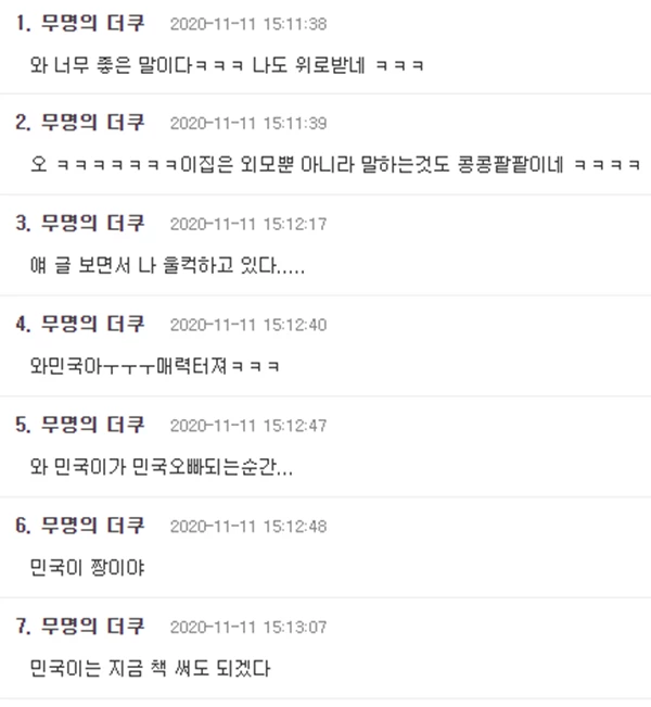 온라인 커뮤니티 '더쿠'