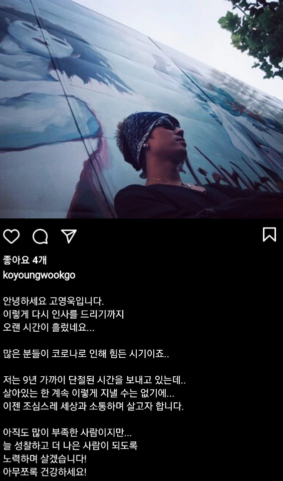 고영욱 인스타그램