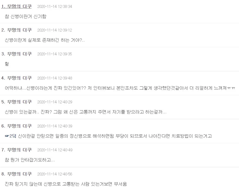 온라인 커뮤니티 '더쿠'