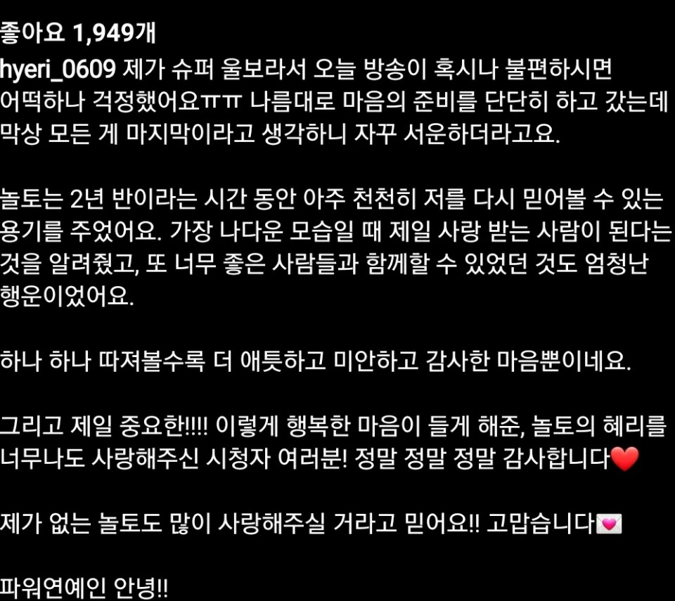 혜리 인스타그램