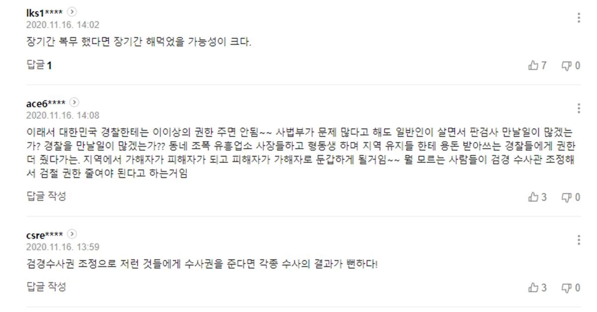 성매매업자에 단속 정보 넘긴 경찰 집행유예 기사를 접한 누리꾼들의 반응. /사진=네이버 뉴스
