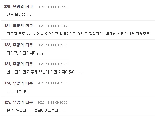 온라인 커뮤니티 '더쿠'