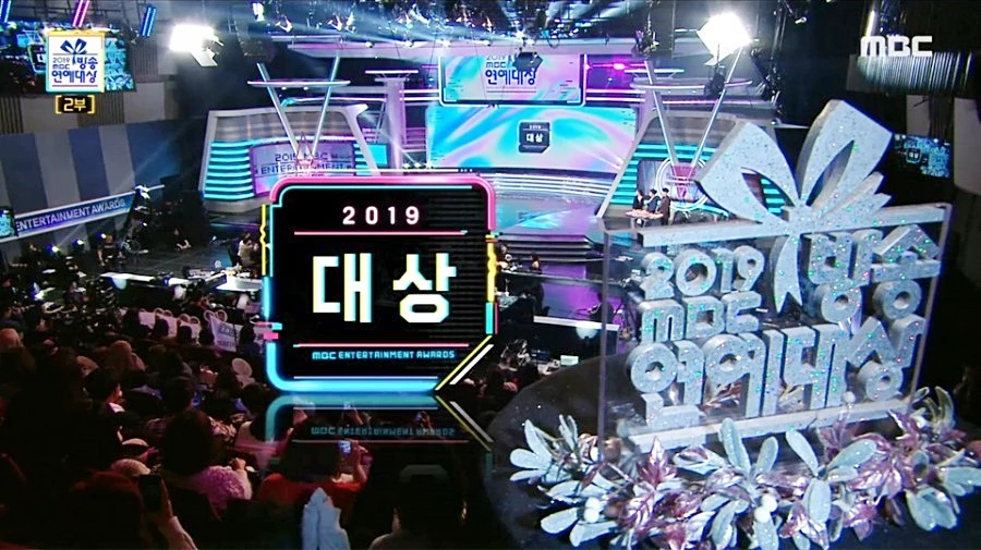 지난해 MBC 방송연예대상 방송 화면 / MBC